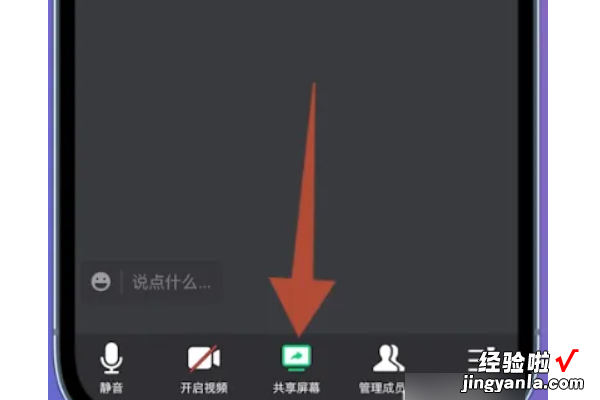 腾讯会议怎么共享屏幕ppt 手机腾讯会议怎么共享ppt