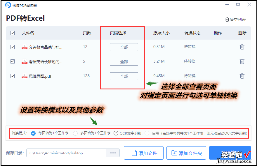 蓝山怎么转换成Excel PDF转Excel在线转换怎么转