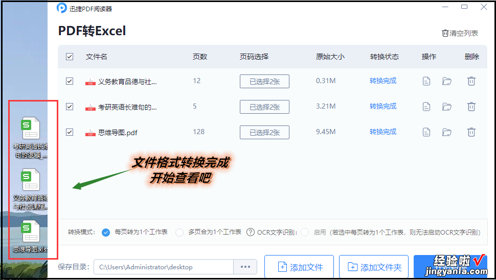 蓝山怎么转换成Excel PDF转Excel在线转换怎么转