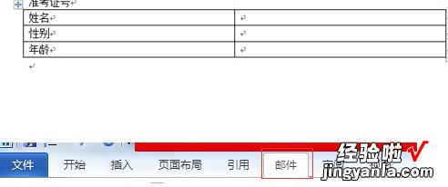 如何使用word中的合并邮件功能 邮件合并word怎么弄