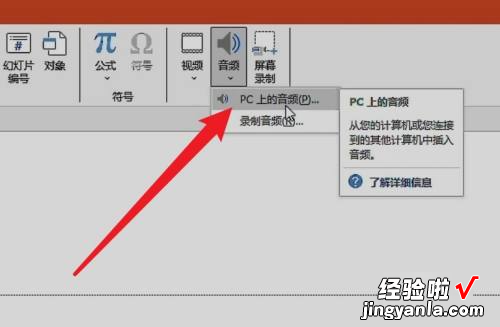 如何在ppt文件中给英语单词加读音 ppt里面如何加入音频