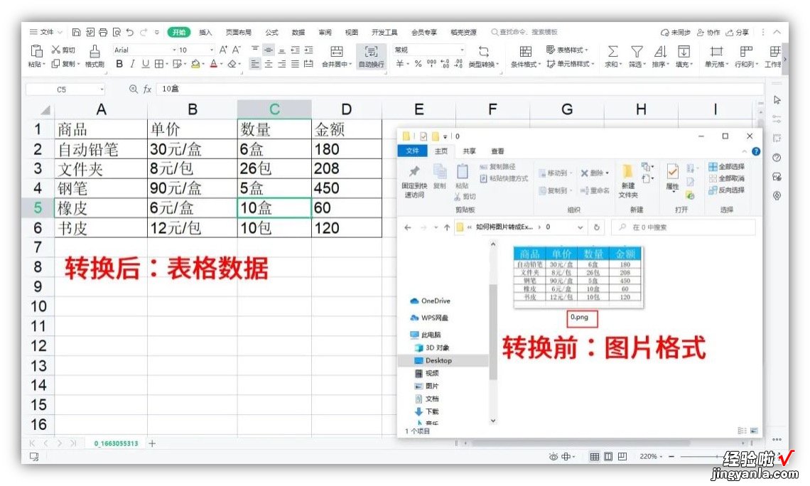 相片怎么转换成Excel 图片怎么转化为Excel表格