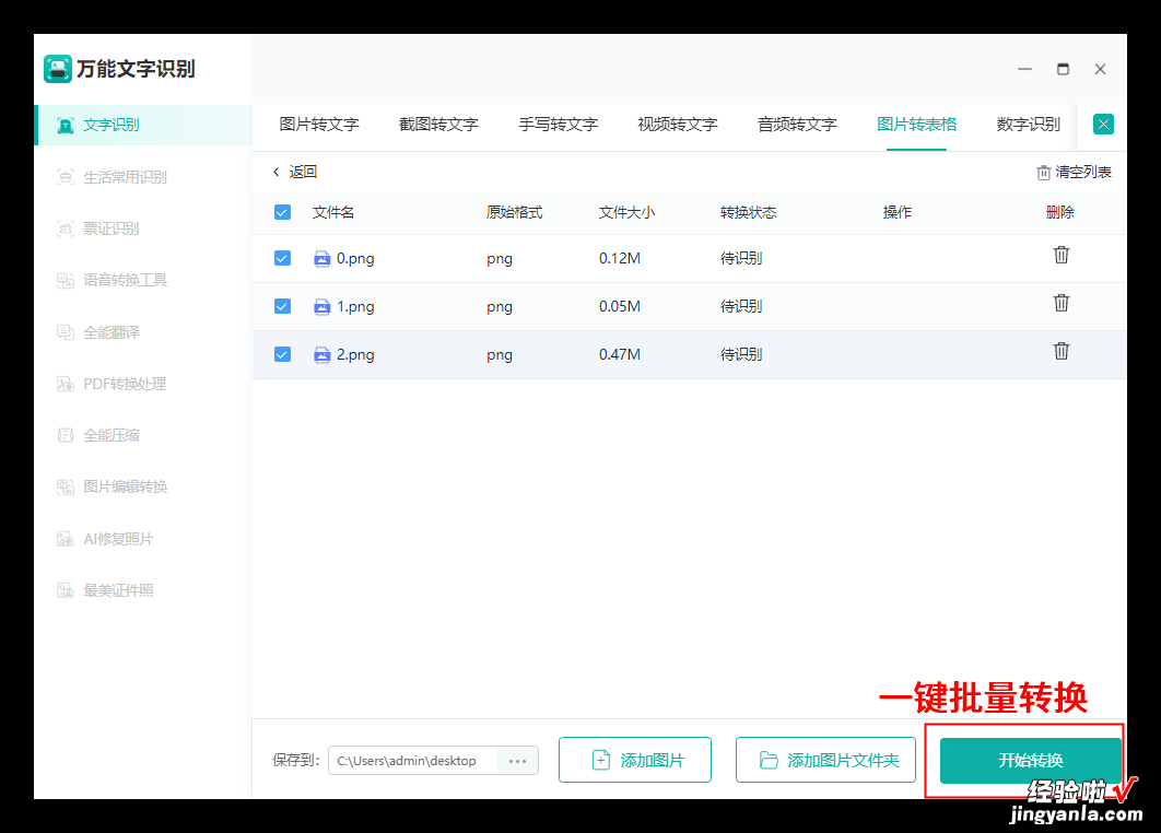 相片怎么转换成Excel 图片怎么转化为Excel表格