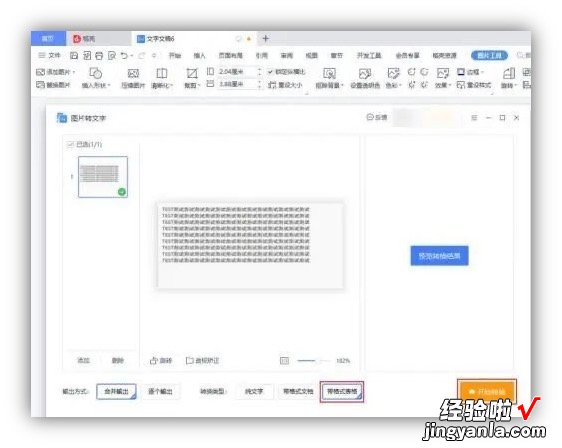 相片怎么转换成Excel 图片怎么转化为Excel表格