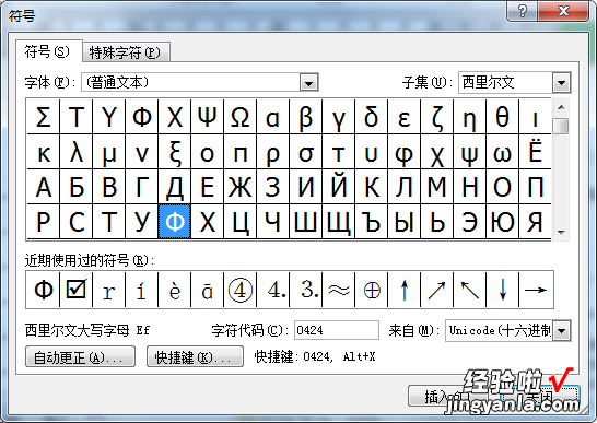 如何在word中打出大写的直径符号? 怎么在word文档里面打出直径符号