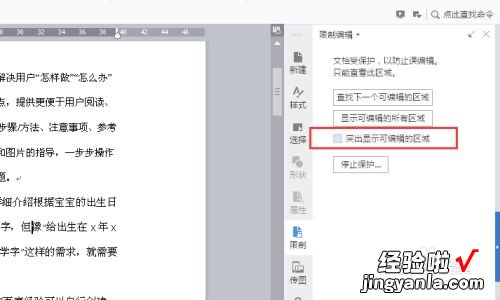 word部分限制编辑怎么设置 如何修改限制编辑的word文档