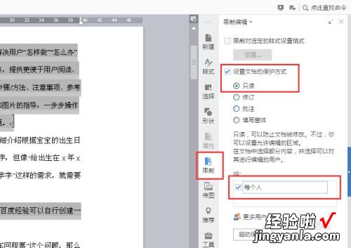 word部分限制编辑怎么设置 如何修改限制编辑的word文档