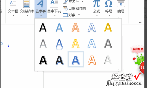 ppt里怎么插入艺术字 ppt怎么在文本框中输入艺术字