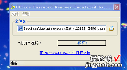 word文档密码忘了 word2010密码忘了怎么解锁