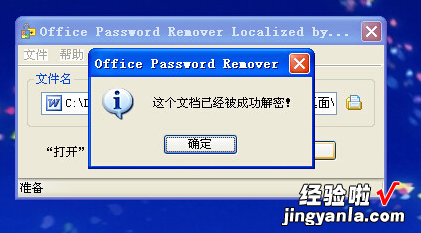 word文档密码忘了 word2010密码忘了怎么解锁