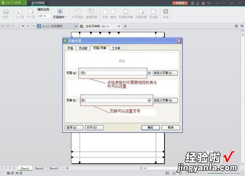 怎么在wps中画ER图 wps怎样制作表格图