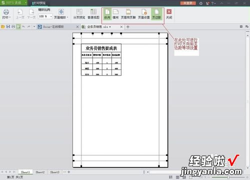 怎么在wps中画ER图 wps怎样制作表格图