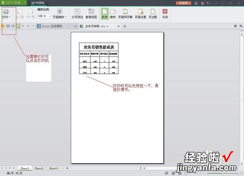 怎么在wps中画ER图 wps怎样制作表格图