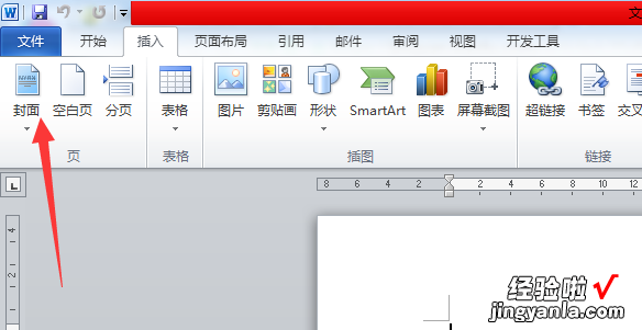 word怎么制作封面 怎样用word给一个文档做封面