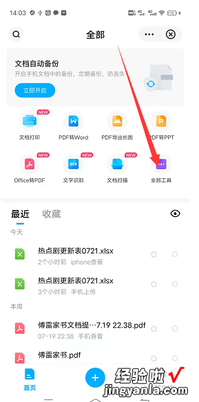 word文档怎么转换成PDF格式 如何将word文档转换为PPT