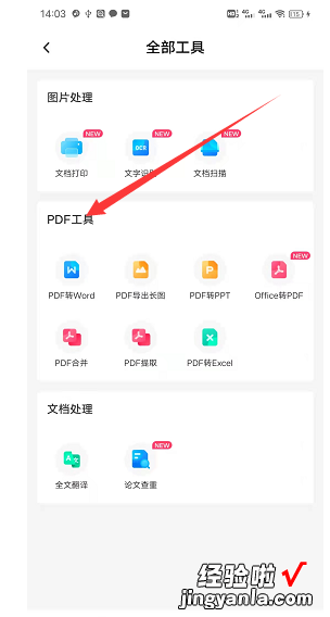 word文档怎么转换成PDF格式 如何将word文档转换为PPT