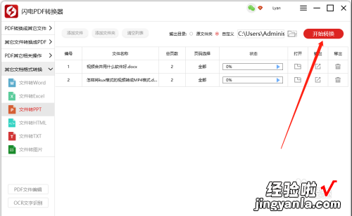 word文档怎么转换成PDF格式 如何将word文档转换为PPT