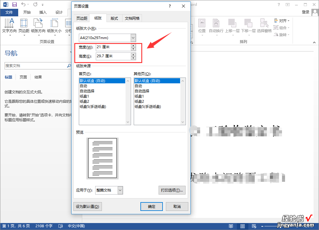 word怎么调整文档宽度 word页面高度和宽度的设置