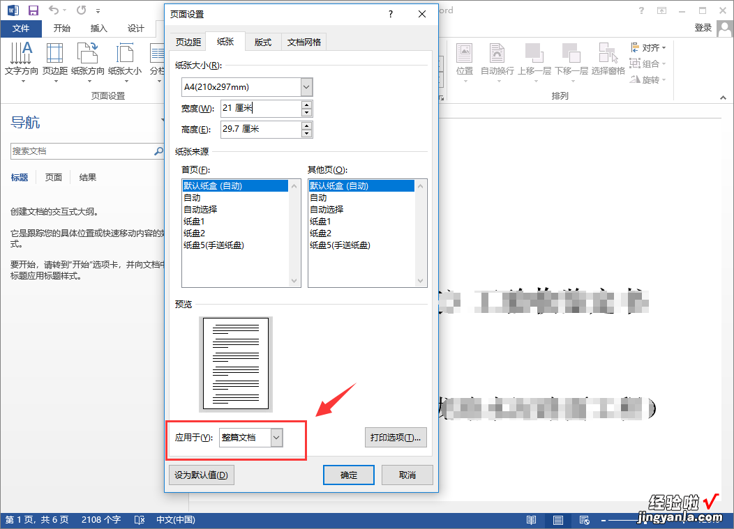 word怎么调整文档宽度 word页面高度和宽度的设置