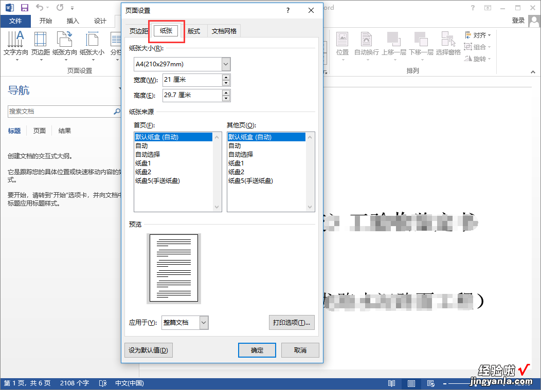 word怎么调整文档宽度 word页面高度和宽度的设置