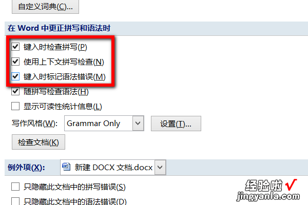 word怎么去掉拼写检查 word怎么关闭拼写和语法检查功能