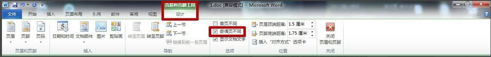 word文档怎么调整页码 word文档双面打印时怎么设置正反面页码