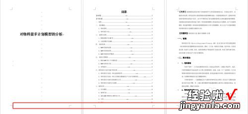 word文档怎么调整页码 word文档双面打印时怎么设置正反面页码