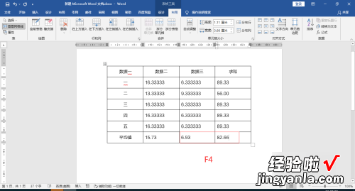 word计算一列平均分的方法是什么 word文档怎么计算平均分