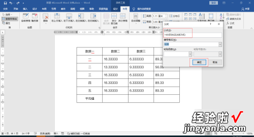 word计算一列平均分的方法是什么 word文档怎么计算平均分