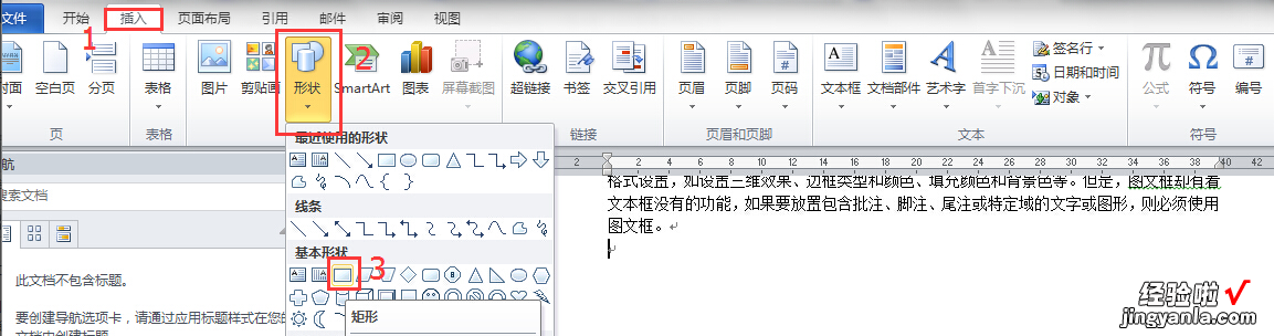 怎么在word里插入cad图框 怎样在word插入图文框