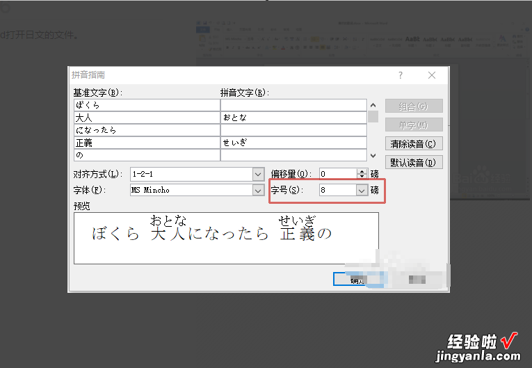 word中如何在日语汉字上面标上假名或字 请问word文档中如何对日文标注假名