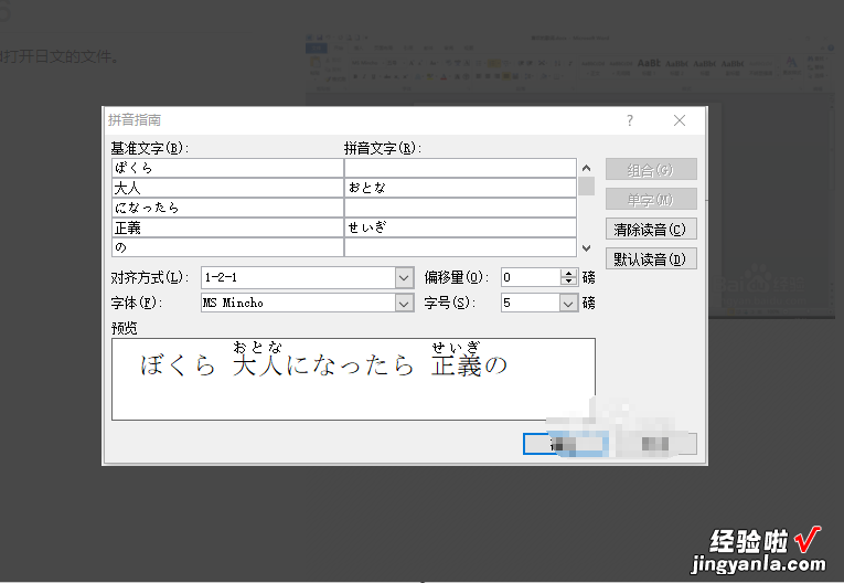 word中如何在日语汉字上面标上假名或字 请问word文档中如何对日文标注假名