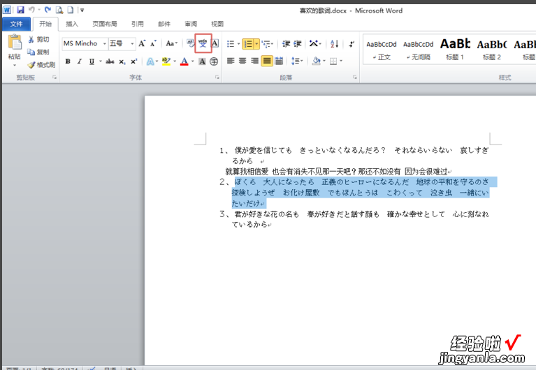 word中如何在日语汉字上面标上假名或字 请问word文档中如何对日文标注假名