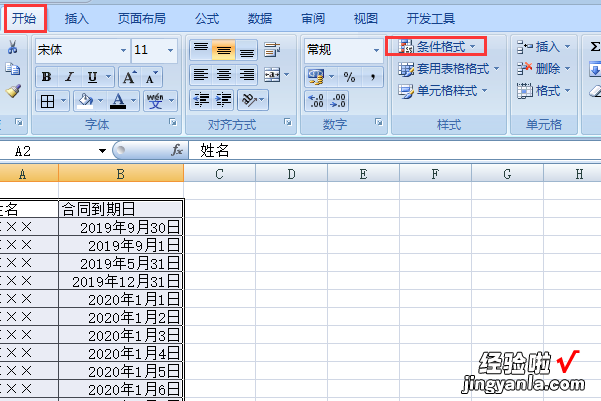 WPS中如何设置条件格式 word文档的条件格式怎么设置