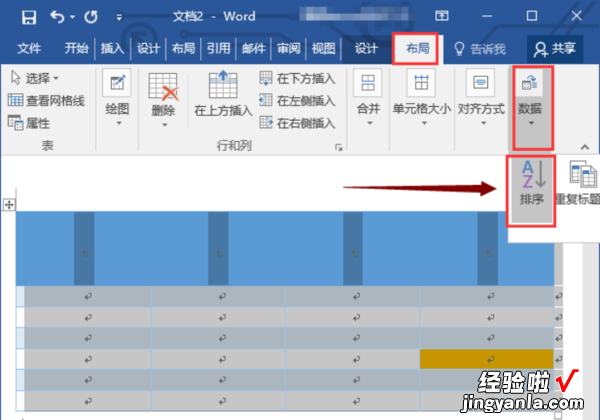 word表格样式在哪里设置 如何固定Word中表格的格式