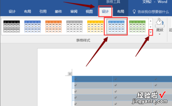 word表格样式在哪里设置 如何固定Word中表格的格式