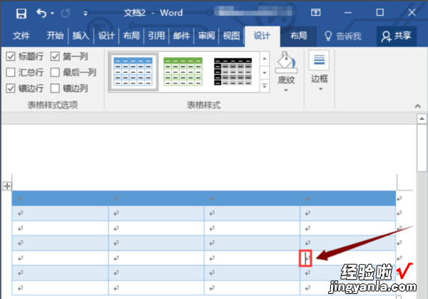 word表格样式在哪里设置 如何固定Word中表格的格式