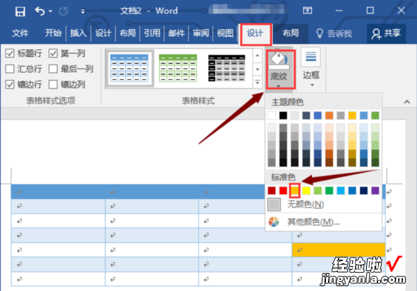 word表格样式在哪里设置 如何固定Word中表格的格式