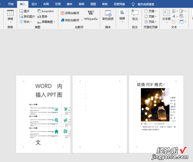 ppt怎么链接word文档 如何在ppt中加入word