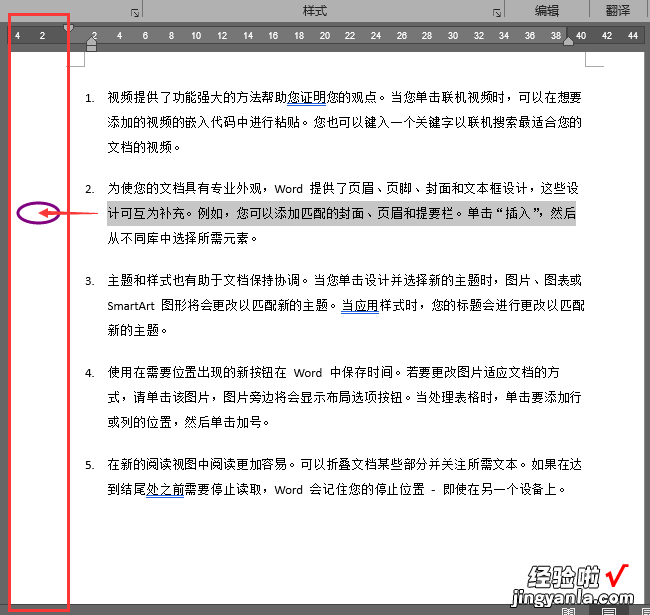 word2013怎样选择所有编号 word怎么选择编号和后面的内容