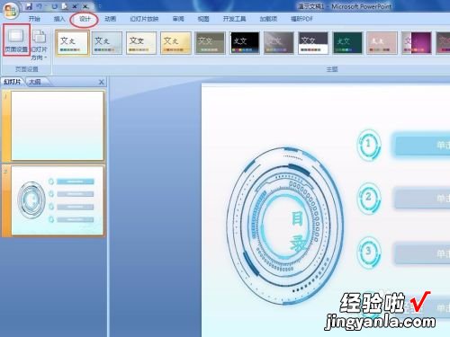 2003版ppt怎么设置4 ppt如何设计成a3版式