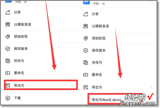 金山文档怎么转换成word文档 如何把金山的文档转换成word