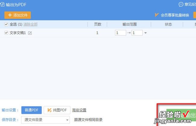 电脑word文档如何转换成pdf格式 怎么把word文档转换成pdf