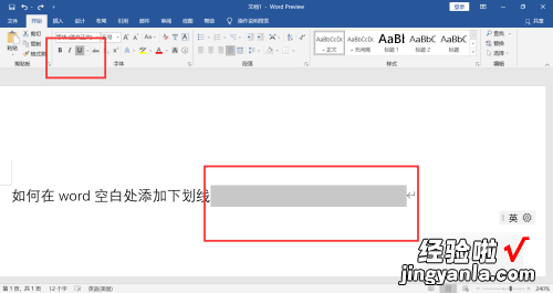 word中怎么打空白下划线 word文档空白处如何划线