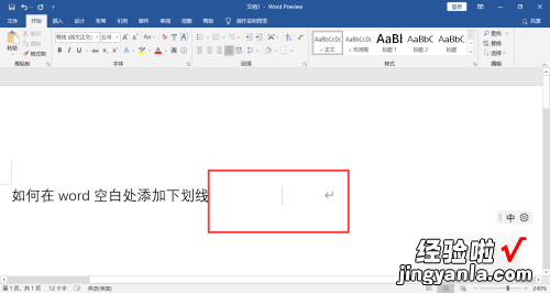 word中怎么打空白下划线 word文档空白处如何划线