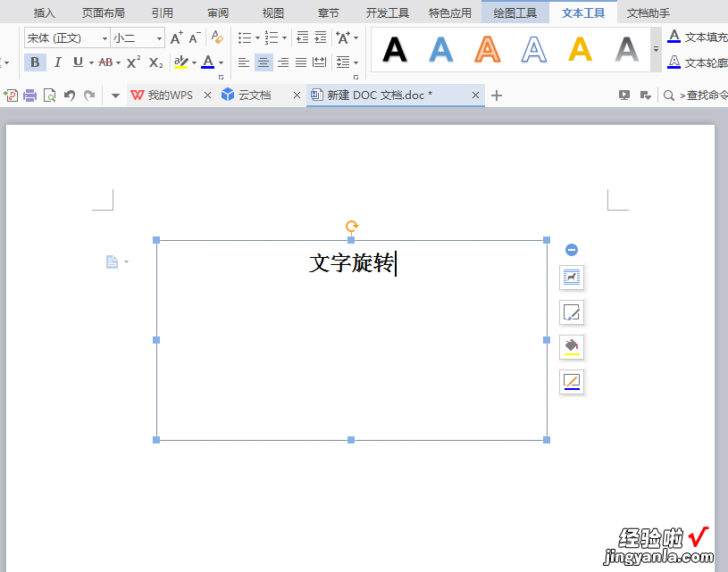 word怎么把字反过来 word文档里字体颠倒怎么设计