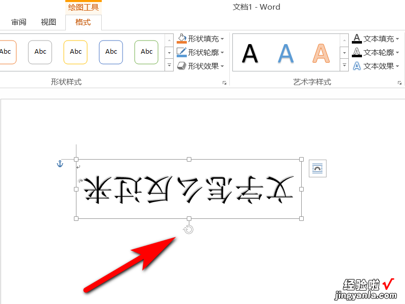 word怎么把字反过来 word文档里字体颠倒怎么设计