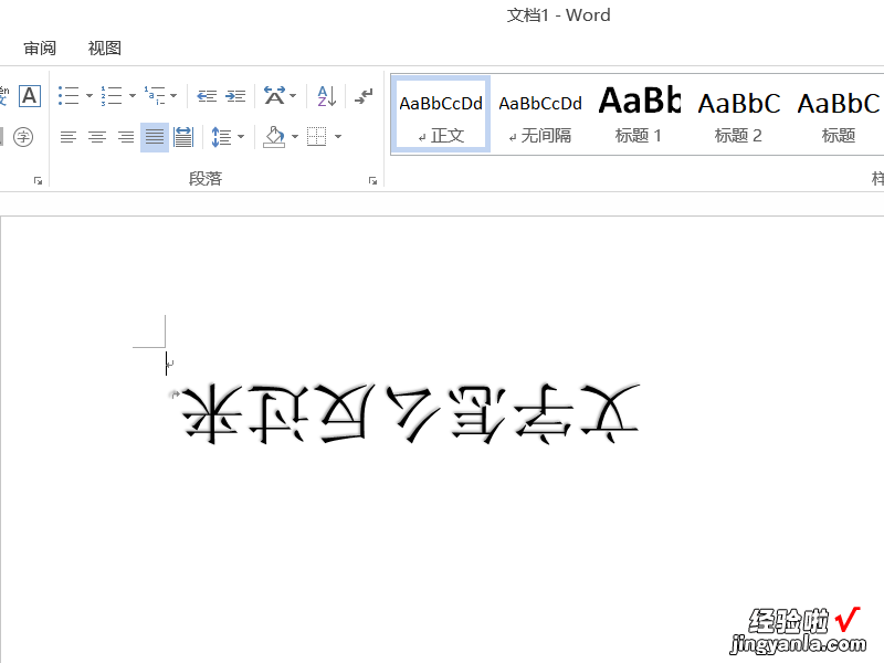 word怎么把字反过来 word文档里字体颠倒怎么设计