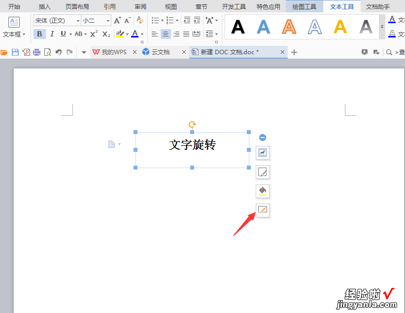 word怎么把字反过来 word文档里字体颠倒怎么设计