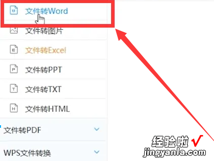 wps里的pdf怎么转换成word不变乱 如何pdf转换成word不乱码